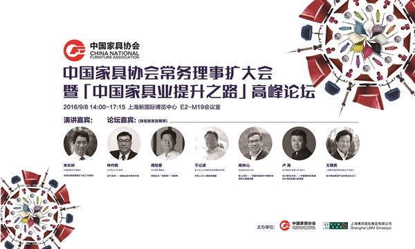 Summit Forumon China’s Furniture Industry Development