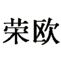 Langfang Rongou International Trade Co., Ltd.