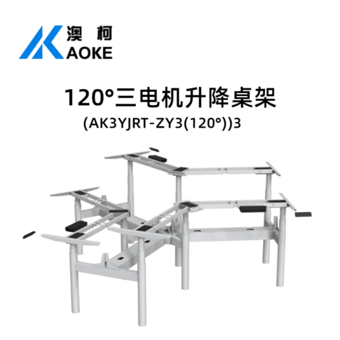 AOKE Three Motors 120° *3 Face to Face Three Stages Workstation Frame