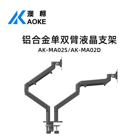 AOKE Aluminum Alloy Single/ Dual Monitor Arms