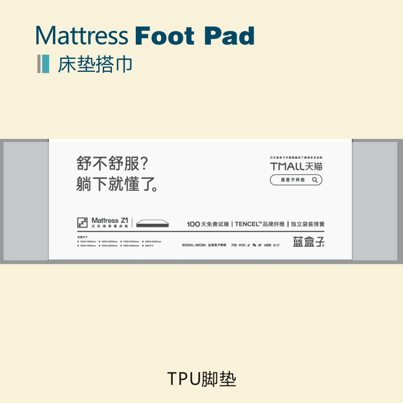 MATTRESS FOOT PROTECTOR