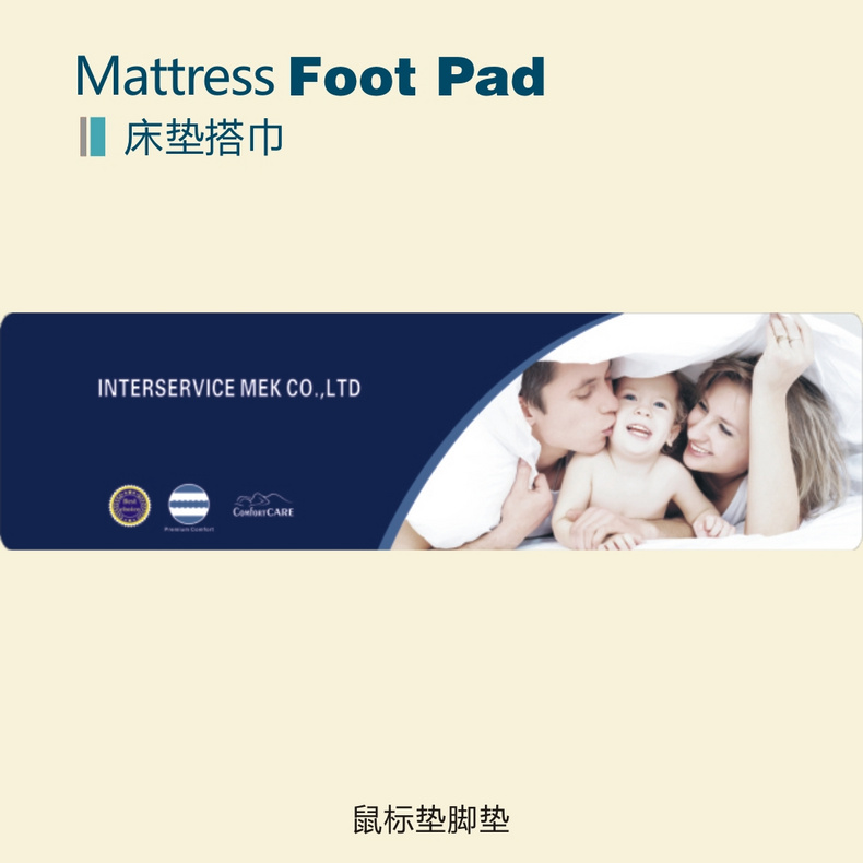 MATTRESS FOOT PROTECTOR