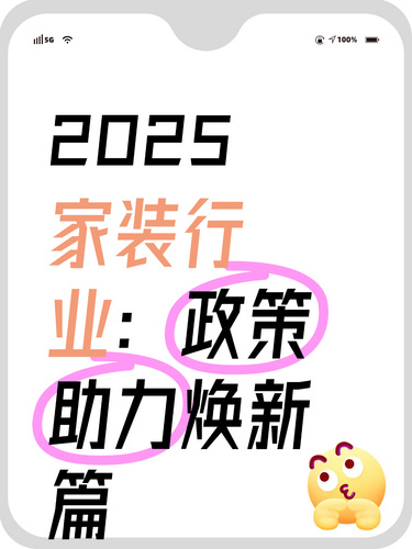 家装行业迎政策东风，2025年市场复苏预期强烈