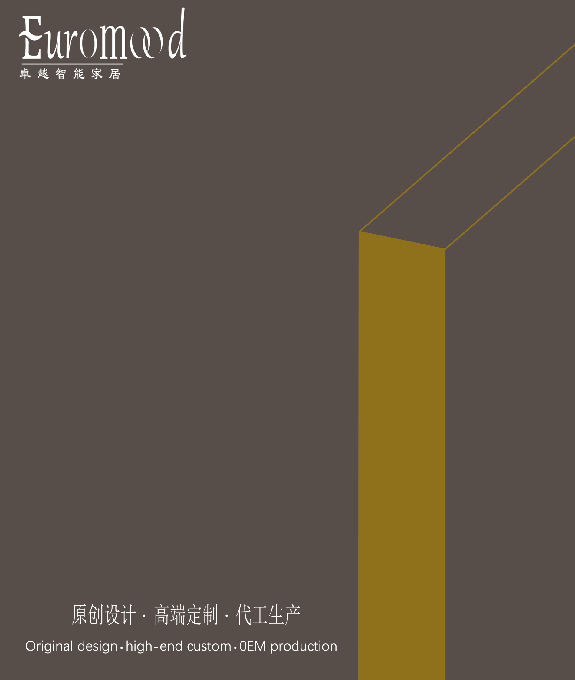 东莞卓越智能家居用品有限公司