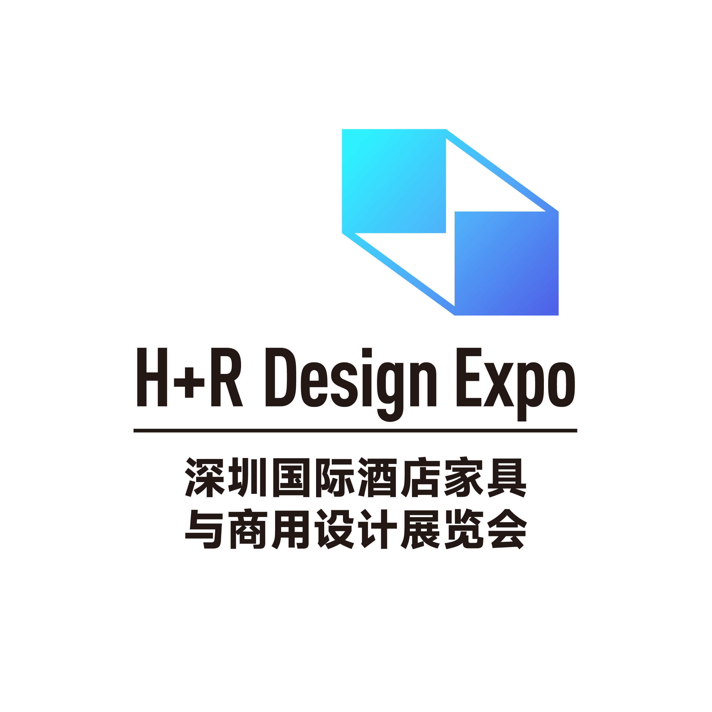 深圳国际酒店家具与商用设计展览会 H+R Design Expo