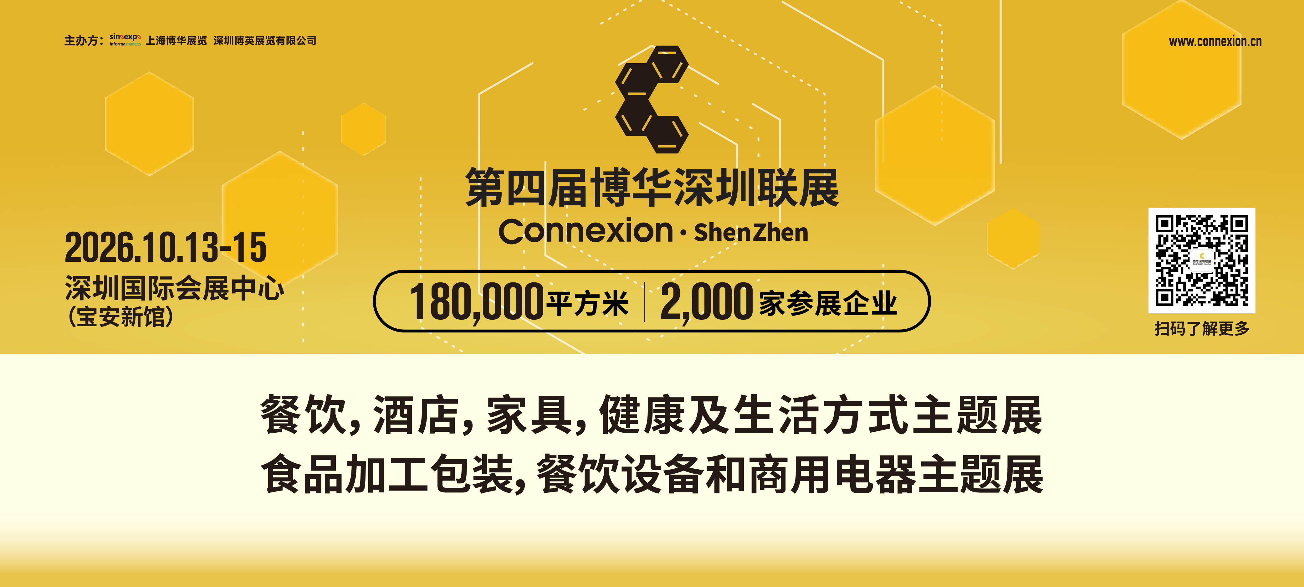 博华深圳联展